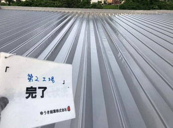 山形市某工場の遮熱塗装事例_アフター